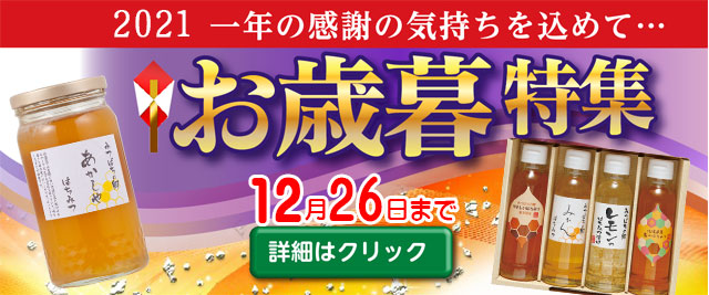 みつばちの郷オンラインショップ